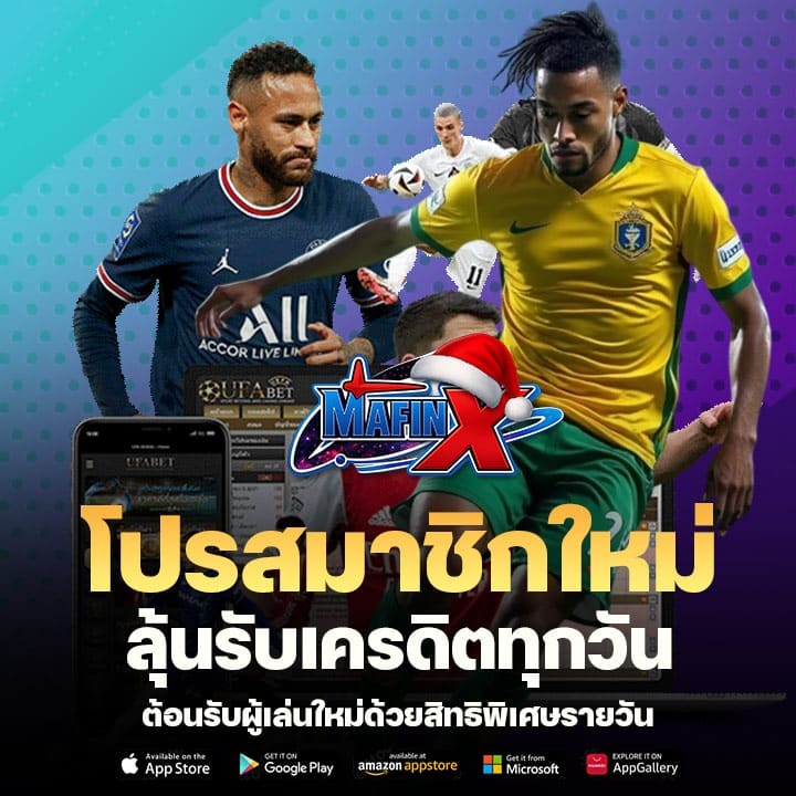โปรโมชั่นสมาชิกใหม่