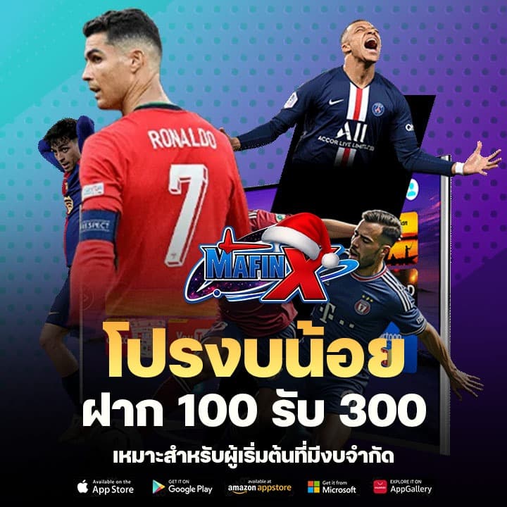 โปรงบน้อย ฝาก 100 รับ 300